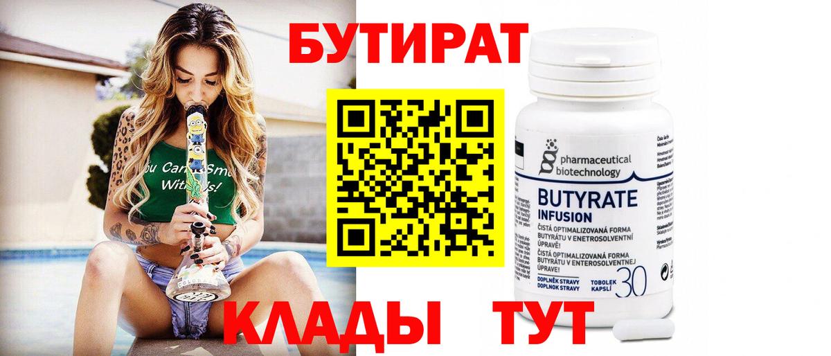 Бутират 1.4BDO Гусь-Хрустальный