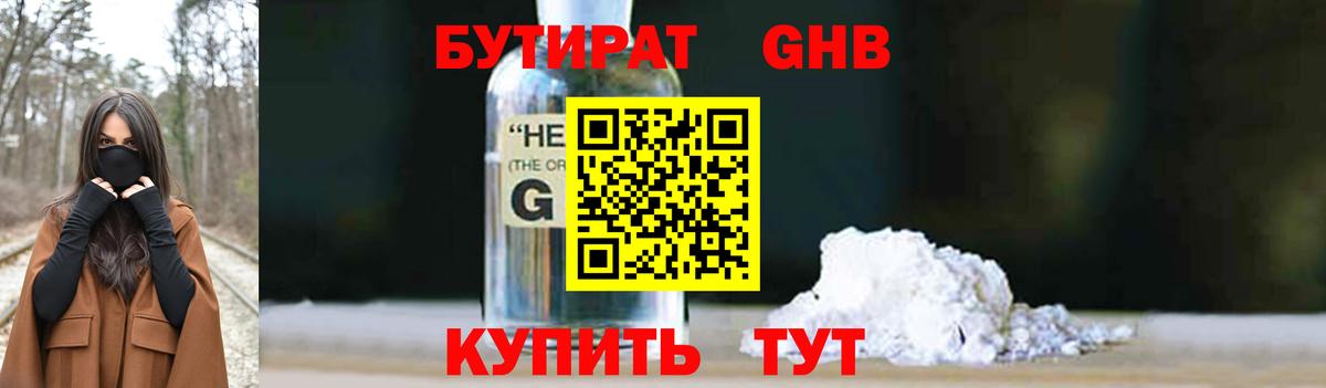 Гусь-Хрустальный  Бутират Butirat  Вход с VPN 