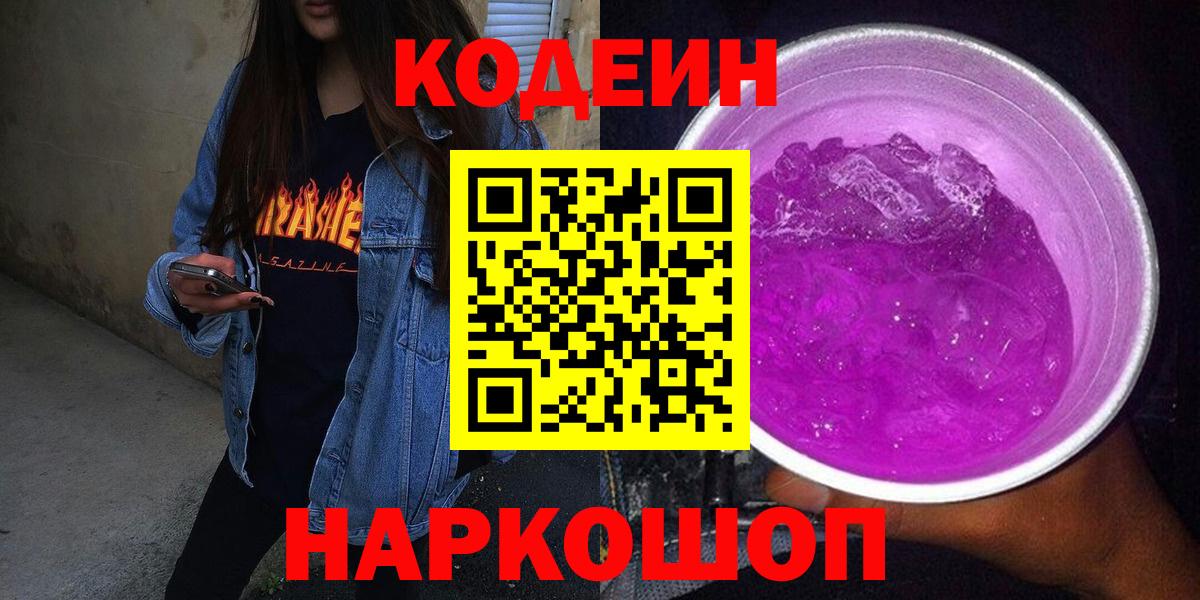 Кодеиновый сироп Lean Purple Drank Гусь-Хрустальный