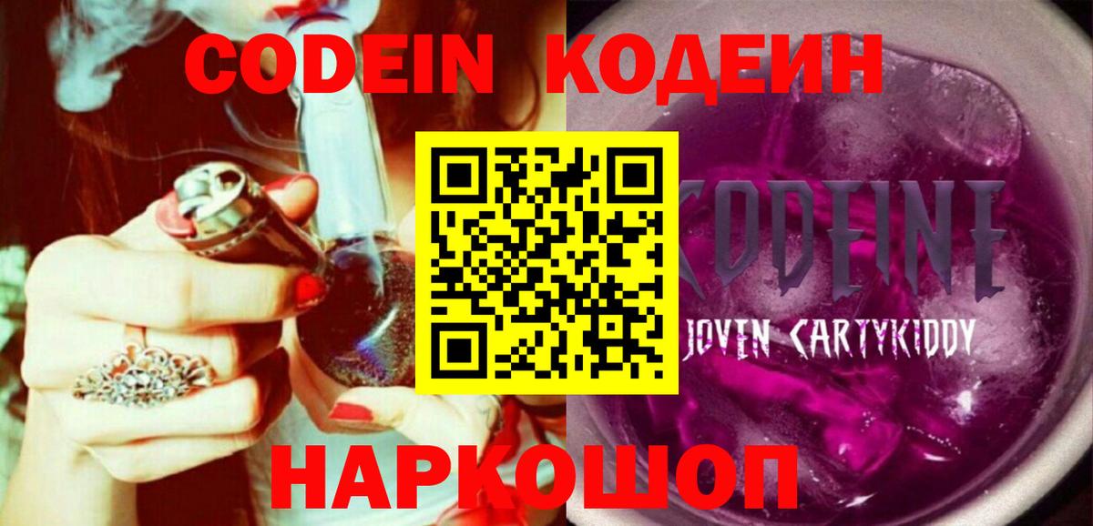 Гусь-Хрустальный  Codein напиток Lean (лин)  Вход с VPN 