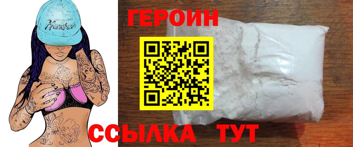 Героин хмурый Гусь-Хрустальный