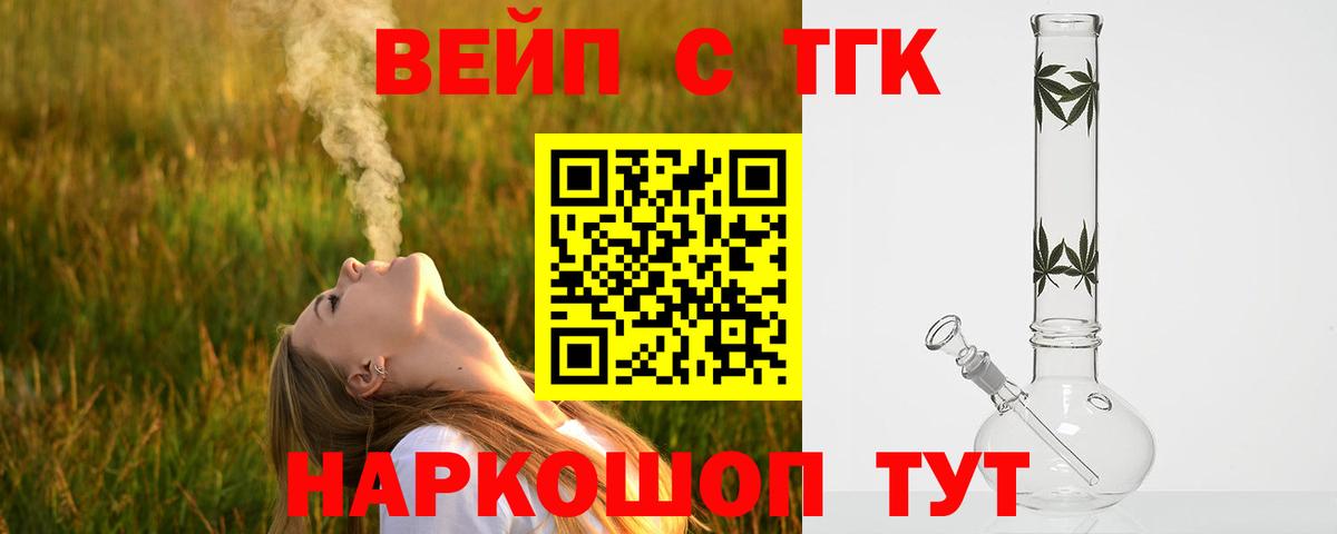 ТГК гашишное масло  ТГК вейп с тгк  Гусь-Хрустальный  Вход с VPN 
